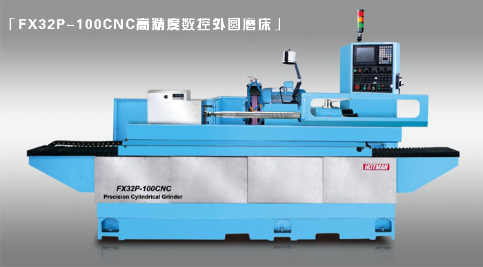 FX32P-100CNC高精度數控外圓磨床.jpg