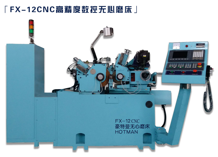 FX-12CNC高精度數控無心磨床.jpg