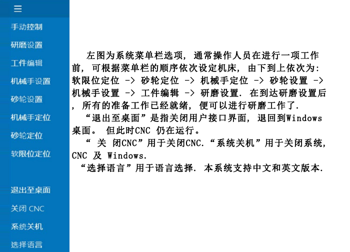 H3段差磨床操作系統菜單欄。