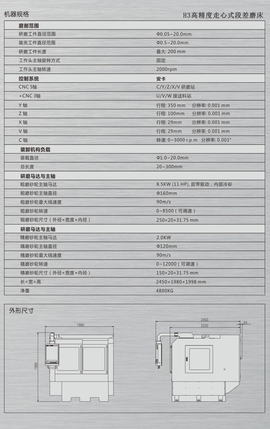 H30高精度走心式段差磨床規格參數