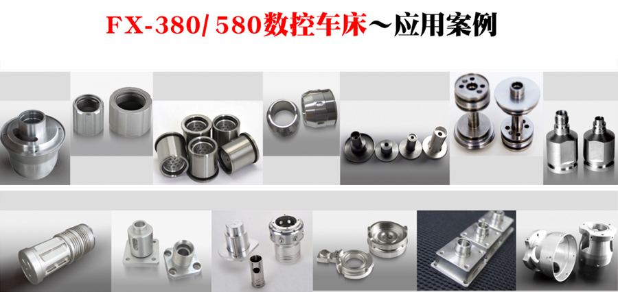 普通車床,CNC車床廠家,精密數控車床,精密數控車床廠家應用案例