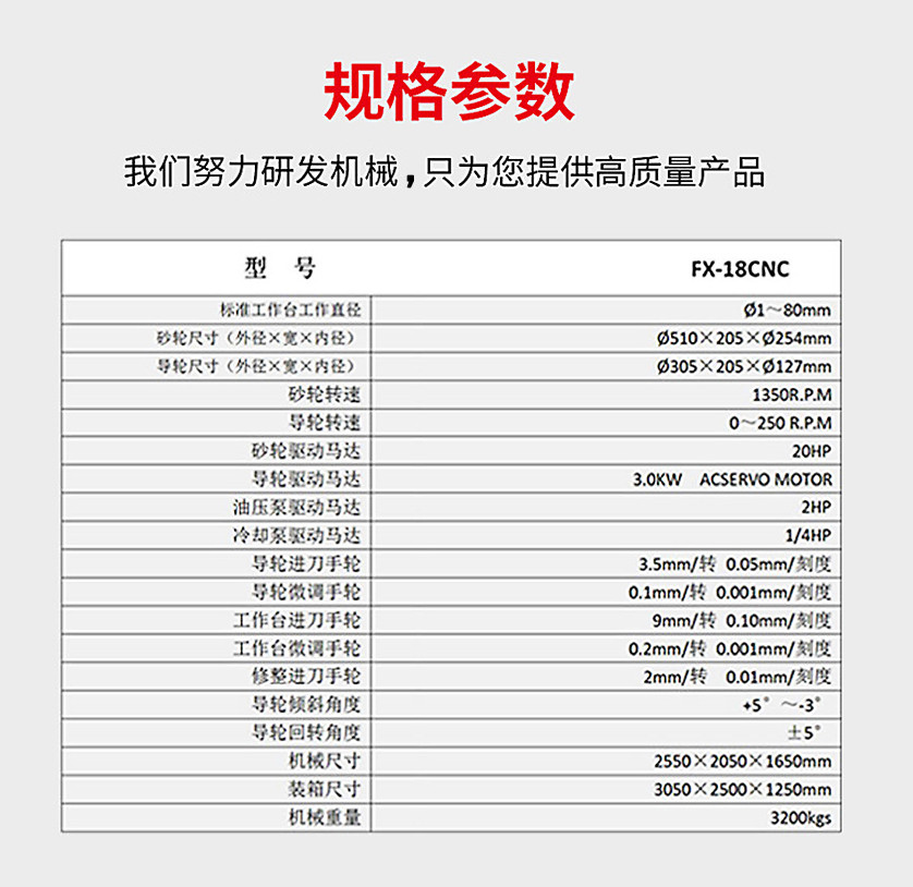 FX-18CNC高精度數控無心磨床技術規格