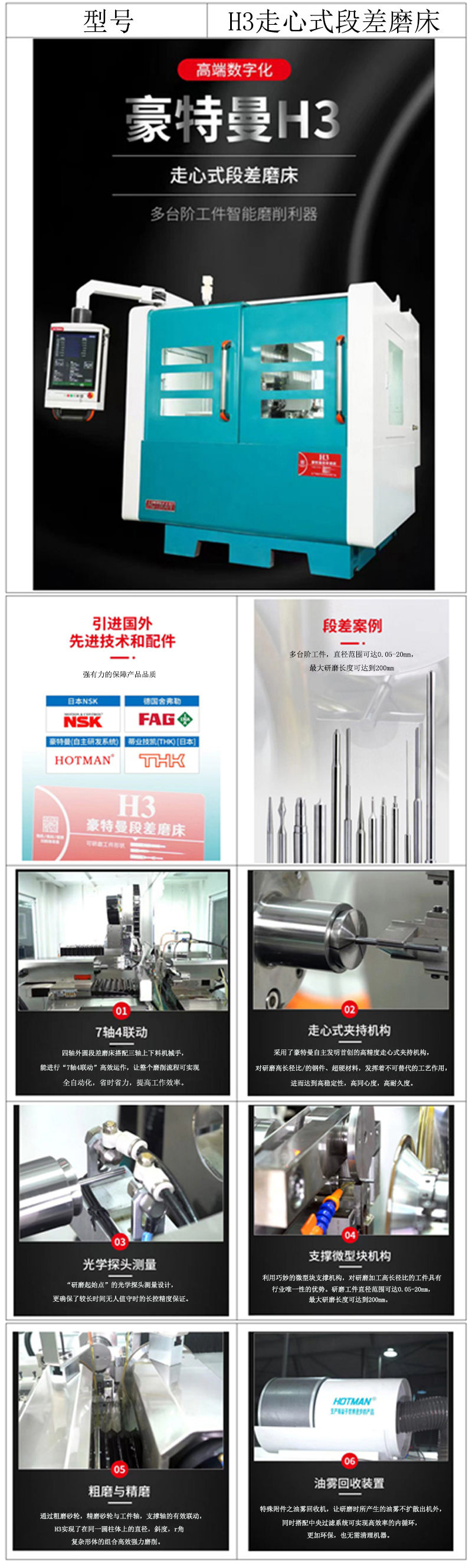 H3走心式段差磨床產品詳情