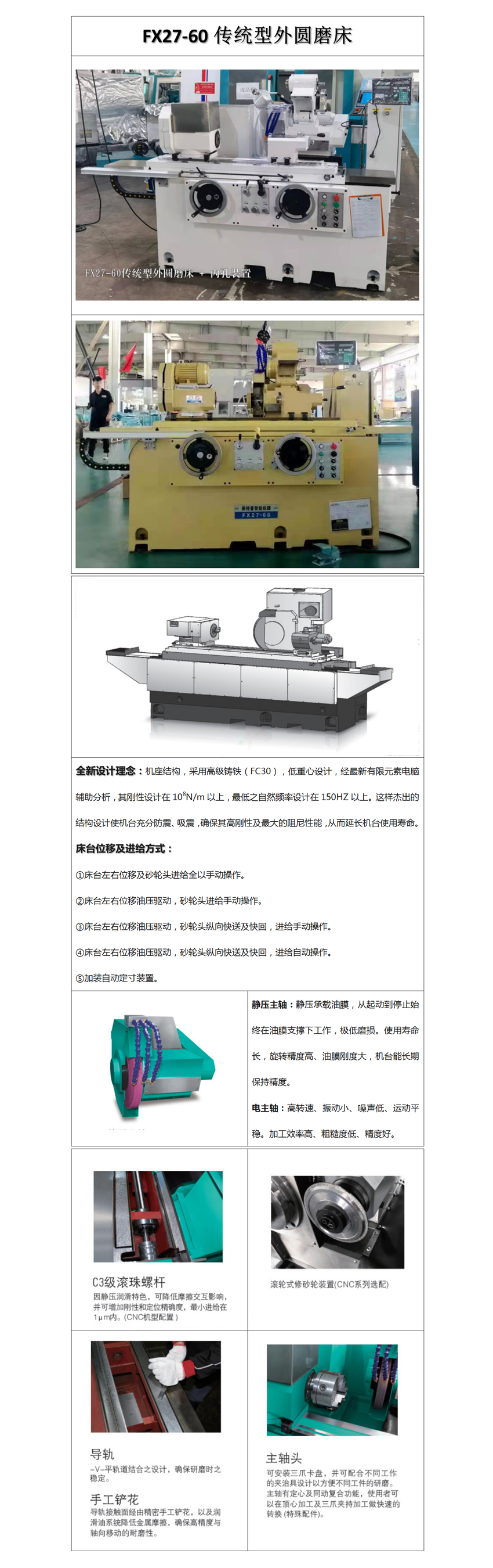 FX27-60傳統型外圓磨床產品詳情頁