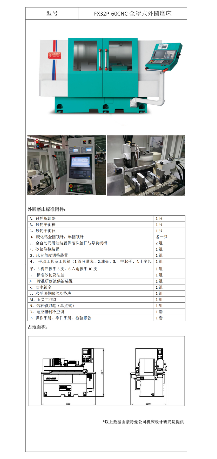 FX32P-60CNC數控外圓磨床產品詳情