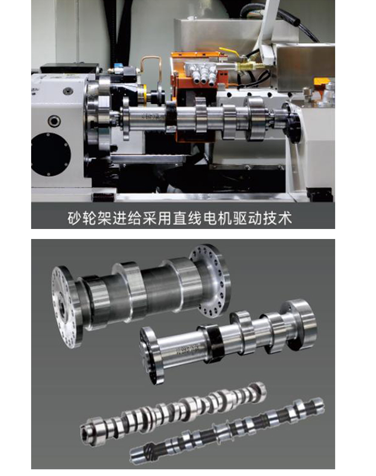 SUPER T-750 CBN 全數控凸輪軸磨床樣品