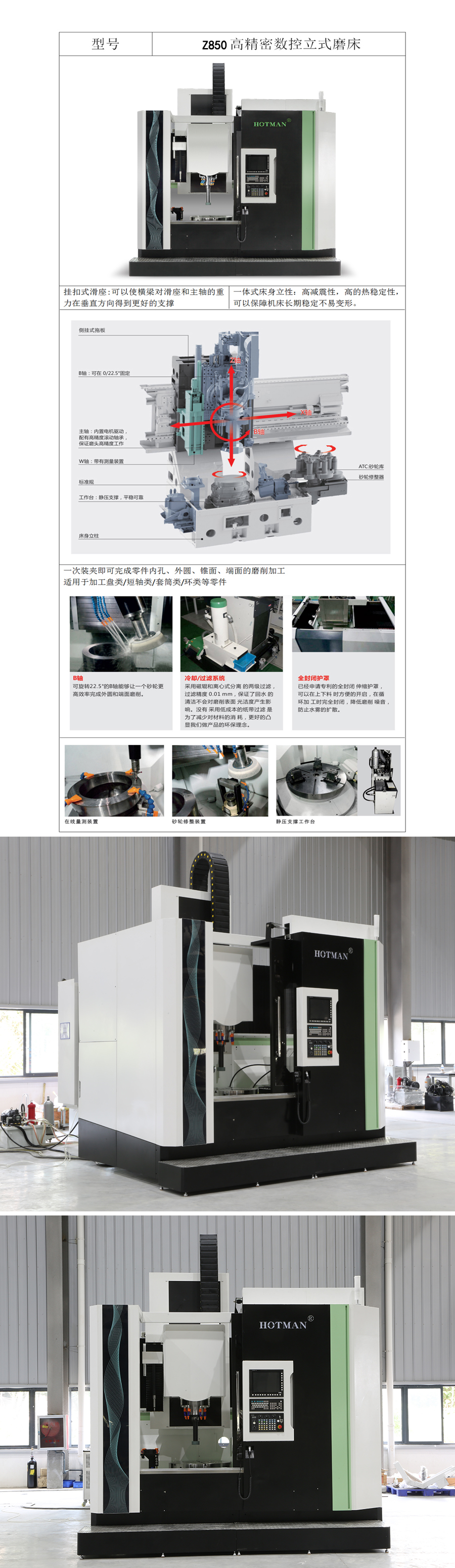 Z850高精密數控立式磨床產品詳情介紹